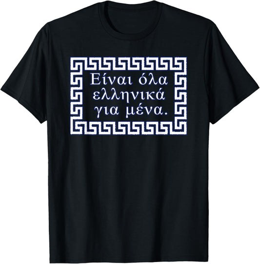 Trivia Night and Smart People by Scarebaby It's Greek to Me in Greek