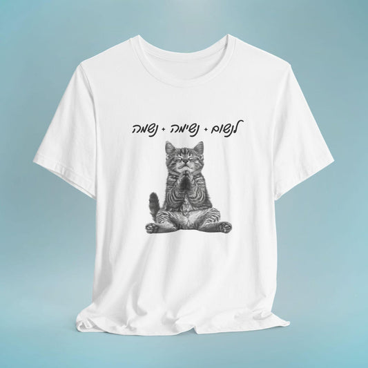 Hebrew Cat T Shirt | Jewish Soul Meditation Breath Judaica Yoga Tee Cat Lover Gift