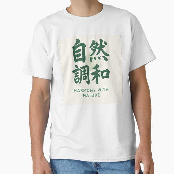 "Harmony with Nature – Japanese Kanji “自然調和” Brush Art Tee" Classic T-Shirt for Sale by TsukuyomiJapan