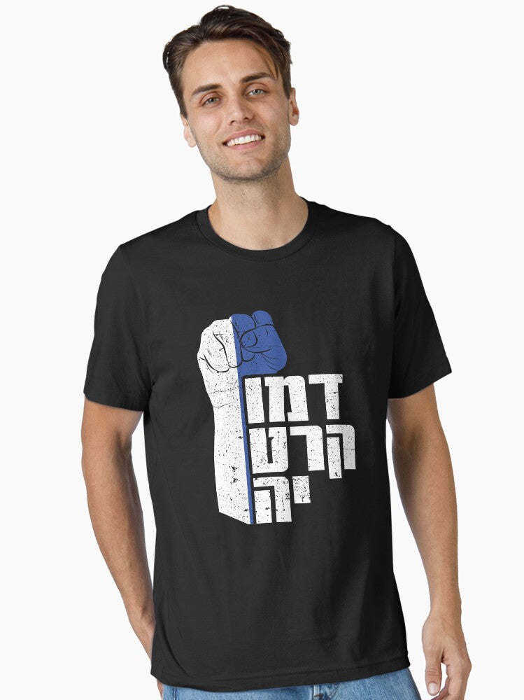 Israel Democracy Tshirt Hebrew Font Israeli Democracy Essential T-Shirt T-Shirt | High-Quality Print | Top Pick For Fans